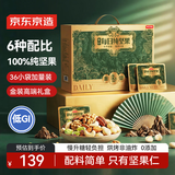 京东京造低GI每日纯坚果1080g/36袋 坚果礼盒腰果新春年货送礼企业团购