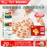 英氏忆小口 娟姗牛乳小软饼蘸蘸杯DHA坚果曲奇 儿童零食营养饼干 DHA坚果熊猫曲奇（草莓牛奶味）