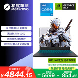 机械革命极光16酷睿i5 16英寸游戏本笔记本电脑(i5-14450HX 16G 512G RTX4050 165hz)