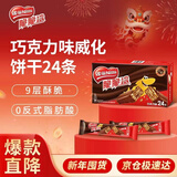 雀巢（Nestle）脆脆鲨威化饼干巧克力味24条446.4g 休闲零食代餐 新年年货饼干 
