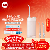 米家小米便携式冲牙器水牙线 F400珊瑚粉云感伞射机身4挡模式牙齿冲洗器出行必备新年礼物元旦礼物生日