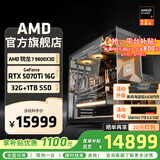 AMD锐龙R7 9800X3D主机组装电脑RTX5080 RX9070XT显卡直播电竞设计9850X3D台式电脑主机DIY组装机 锐龙7 9800X3D+RTX5070Ti丨配四 主机套件