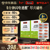 Swisse斯维诗 葛根枳椇子护肝片速醒片养肝解酒防宿醉 酒局必备30片*2盒