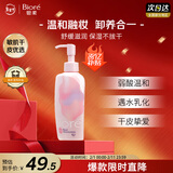 碧柔（Biore）轻润卸妆乳200ml眼唇卸妆水乳油温和深层清洁敏感肌可用新年礼物