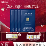 蝶翠诗（DHC）男士保湿面膜19ml/片*4片装保湿补水面贴膜滋润【新年礼物】