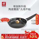 双立人（ZWILLING）不粘煎锅平底锅有钛涂层煎蛋锅牛排锅MotionPlus一人食小锅20cm
