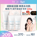 芙丽芳丝（Freeplus）洗面奶套装氨基酸洁面洗面乳100g+60g*2新年礼物送男女朋友