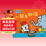 宝宝社交能力养成绘本：小猫汤米-一起来做汤  儿童年货节送礼