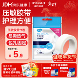 海氏海诺医用胶布纸质无纺布透气压敏胶带胶贴固定包扎1.25*910cm/卷凑单