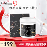 do me care欣兰黑冻膜 清洁面膜泥膜去黑头粉刺闭口涂抹面膜500g情人节礼物