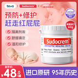 Sudocrem 婴幼儿屁屁霜屁屁乐护臀膏红屁屁专用PP霜60g/罐 
