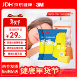 3M噪音工作学生宿舍防吵男女通用睡眠隔音耳塞TaperFit+1100 20副装
