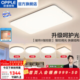 欧普照明（OPPLE）简约北欧超薄led客厅现代简约呵护光全屋灯具卧室餐厅吸顶灯TC 呵护光智控 A6【四室一厅】