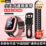 轩邑 小天才手表表带Q2A/Q1A/D2A/D2/D3/Z11/Z10/9/z8A/z7S/z6Pro/z5a/Q3/N5儿童电话手表表带 星云粉