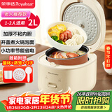 荣事达（Royalstar）电饭煲电饭锅1-2人家用小电饭煲迷你学生宿舍一键煮饭保温老人简单适用米饭锅带蒸笼2L RFB-J20N6
