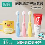 恐龙医生（PROTEFIX）儿童万毛软毛训练牙刷1-2-3岁婴儿细软毛牙刷牙杯牙膏套装