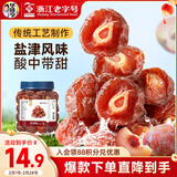 华味亨半边梅400g/罐蜜饯果干果脯梅子干李子话梅零食团购