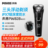 奔腾（POVOS）剃须刀电动刮胡刀全身水洗智能快充LED屏显三刀头家用胡须刀新年礼物送对象男友父亲实用礼物PW828