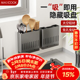 美厨（MAXCOOK）筷子架筷子筒 吸盘壁挂式筷子桶沥水架置物架带沥水盘 MCZW8180