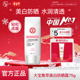 大宝集萃美白防晒露75g男女士身体隔离霜保湿学生SPF30烟酰胺室外