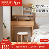源氏木语实木梳妆台现代简约化妆桌书桌一体北欧卧室小型化妆台 原木色化妆桌0.75米+兔兔凳 带上架【套装】组装