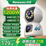 纽曼（Newsmy）终身免流量监控摄像头4g网络高清夜视监控器360度无死角带夜视全景云台家用AI监控手机远程