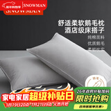 斯诺曼五星级酒店柔软白鹅毛枕芯抑菌护颈枕纯棉羽毛枕头74*48cm充1150g