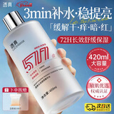 透真577爽肤水补水保湿抗皱紧致抗衰老湿敷水收缩毛孔祛黄提亮精华水