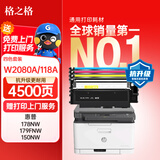 格之格118a硒鼓适用惠普178nw硒鼓 179fnw 150nw 150a w2080a墨盒 hp178nw打印机粉盒 高清抗升级 4500页 四色套装