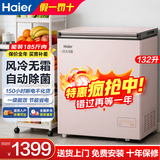 海尔【不结霜的冰柜】风冷无霜一级能效节能省电冷柜家用小型大容量单温全冷冻冷藏两用转换 132升 【粉色】装185斤肉·长0.69米