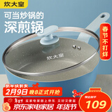 炊大皇平底煎锅 炒菜锅加深加高牛排煎锅炖煮油炸锅电磁炉通用不沾锅28
