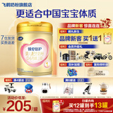 飞鹤臻爱倍护超级飞帆婴儿配方奶粉1段(0-6)900克g乳铁蛋白 育儿补贴 1段 900g 1罐 【咨询更便宜】
