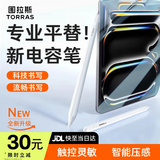图拉斯【全网热销丨iPad通用】电容笔apple pencil三代触控适用触屏适用苹果平板手写二代平替Air磁吸 皓月白丨平替之光 【全新升级】不断触丨超灵敏