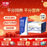 光明 优加纯牛奶250ml*12盒3.3g原生乳蛋白 浓醇营养早餐奶年货送礼盒