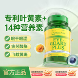 普丽普莱叶黄素胶囊眼疲劳飞蚊黄斑成人中老年含越橘维生素锌10mg*100粒