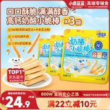 小鹿蓝蓝高钙奶酪小脆棒宝宝易抓握休闲零食饼干哄娃高钙奶酪小脆棒150g