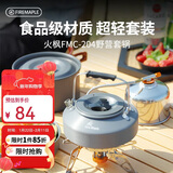 火枫（FIRE-MAPLE）204野营套锅 适合2-3人锅具烧水壶餐具户外露营全套装备野外野餐 