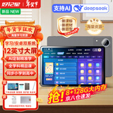 好记星【八仓速发】8+256G学习机平板电脑12英寸儿童小学生初中高中同步英语点读家教机上网课早教机节日 8+128G【12英寸+八核+双系统+免费资源】