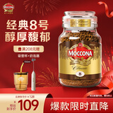 摩可纳（Moccona）经典8号冻干速溶黑咖啡200g瓶装 深度烘焙进口拿铁美式冷萃0脂0糖