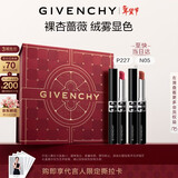 纪梵希（Givenchy）G细管唇膏227+05双支口红彩妆礼盒 情人节新年礼物送女生化妆品