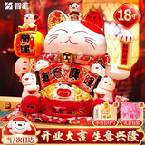 智汇招财猫开业大摆件自动招手电动摇手大号陶瓷新店开业大吉乔迁礼物 2026旗舰款【生意兴隆】送小猫萌粒 【礼盒+坐垫+围脖】电池插电两用