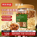 京东京造鲜来多 至臻3种混合坚果1kg 夏威夷果腰果扁桃仁每日坚果京东自营