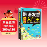 零基础法语发音入门王 简明法语教程入门书（扫码赠音频)-昂秀外语
