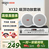 爱国者吸顶喇叭6.5寸一拖2蓝牙吊顶壁挂广播音响商用店铺室内天花板高音质音箱嵌入式定压室内功放X132