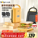 小熊（Bear）三明治机早餐机 面包机电饼铛 华夫饼机吐司机可拆双盘轻食 加厚封边多功能双面热压DBC-P05B1