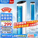 格力（GREE）空调扇家用冷风扇客厅卧室办公加湿冷风机节能制冷塔扇移动小空调扇省电单水冷落地扇冷风循环风扇 【热销爆款】加湿强冷风空调扇 KS-04X60g