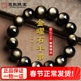 玉致新年礼物天然金曜石手串猫眼黑曜石手链带证书男女寓意补水带证 双金眼款-16mm珠径（豪气男款）