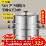 炊大皇316L不锈钢三层蒸锅家用复合底汤锅蒸馒头包子可视高拱盖30cm