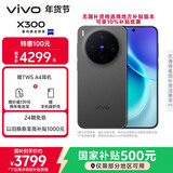 vivo X300 12GB+256GB 纯粹黑 蔡司2亿超级主摄 蔡司APO超级长焦 5年持久流畅OriginOS 6 拍照 AI手机