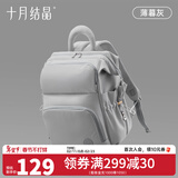 十月结晶妈咪包双肩妈妈包手提多功能大容量母婴新款时尚包 薄暮灰 奶爸款【20L】